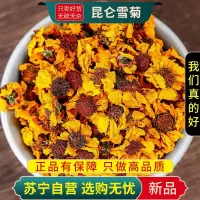 甄选昆仑雪菊100克天山雪菊胎菊正品昆仑菊花官方店正品新货煮水泡茶