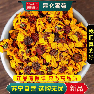 甄选昆仑雪菊100克天山雪菊胎菊正品昆仑菊花官方店正品新货煮水泡茶