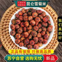 甄选昆仑雪菊米100克正品天山雪菊花茶胎菊野菊花煮水泡茶另售夏枯草