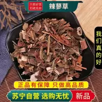 甄选辣蓼草100克原材料辣马廖拉潦草辣马蓼正品干货辣蓼红辣蓼煮水泡茶