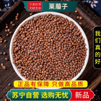 甄选莱菔子100克萝卜子新货正品生莱服子煮水泡茶另售白芥子人参黄芪