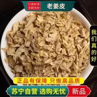 甄选老姜皮100克老姜皮生姜衣泡脚洗头汗蒸正品干货煮水泡茶新货