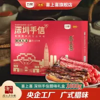 深圳手信腊味