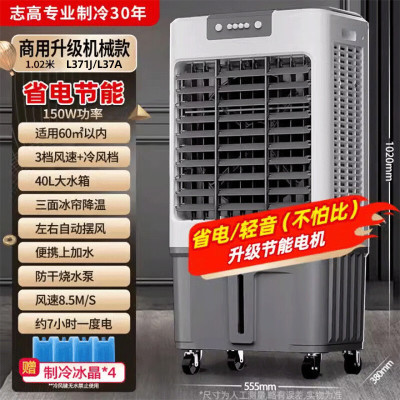 志高(CHIGO)工业冷风机水冷空调扇商用制冷电冷风扇FKL-L371J