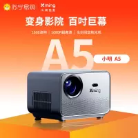 小明A5投影仪家用智能超高清投影机1080P家庭影院便携小型宿舍客厅卧室投墙游戏手机投屏