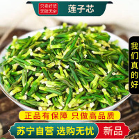 甄选莲子心100克莲心新茶货泡水茶正品莲芯干货连子心茶官方店煮水泡茶
