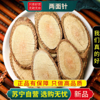 甄选两面针100克干货正品新货入地金牛下地虎正品干货煮水泡茶官方店