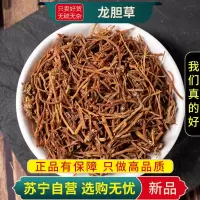 甄选龙胆草100克干货正品新货草龙胆胆草龙胆龙胆花苦胆草干货煮水泡茶