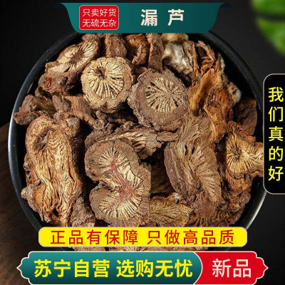 甄选漏芦100克干货正品新货漏芦根片正品别名狼头花野兰鬼油麻煮水泡茶
