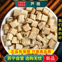 甄选芦根100克正品新货苇根芦头芦柴根正品干货煮水泡茶另售麦冬陈皮