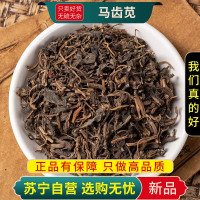 甄选马齿苋100克干货正品新货干马齿苋泡澡无硫磺马齿苋煮水泡茶洗澡