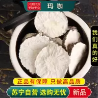 甄选黑玛卡片100克黑玛咖片玛卡玛咖泡酒玛卡玛咖煮水泡茶另售淫羊藿