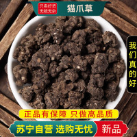 甄选猫爪草100克新货猫爪儿草三散草正品干货煮水泡茶另售茯苓黄芩