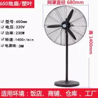圣丰凌工业电风扇650落地扇塑叶