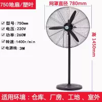 圣丰凌工业电风扇750落地扇塑叶