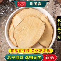 甄选毛冬青根100克干货正品老根毛冬青毛冬青正品新货无硫冬青根煮水