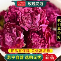 甄选玫瑰花冠100克干玫瑰花平阴玫瑰花茶泡水食用大朵玫瑰花煮水泡茶