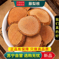 甄选藤梨根100克干货正品猕猴桃根杨桃根洋桃根正品纯根片煮水泡茶