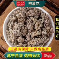 甄选密蒙花100克干货正品新货蒙花黄饭花密蒙花干货另售枸杞谷精草