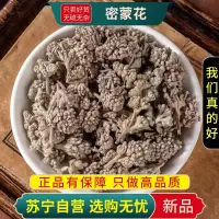 甄选密蒙花100克干货正品新货蒙花黄饭花密蒙花干货另售枸杞谷精草