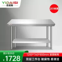 意黛斯 不锈钢双层工作台 厨房操作台置物架打荷台 双层操作台1200*760*800 YDS-2T1276 201材质
