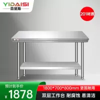 意黛斯 不锈钢双层工作台 厨房操作台置物架打荷台 双层操作台1800*700*800 YDS-2T187 201材质