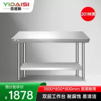 意黛斯 不锈钢双层工作台 厨房操作台置物架打荷台 双层操作台1800*800*800 YDS-2T188 201材质