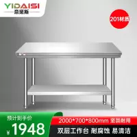 意黛斯 不锈钢双层工作台 厨房操作台置物架打荷台 双层操作台2000*700*800 YDS-2T207 201材质