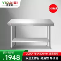 意黛斯 不锈钢双层工作台 厨房操作台置物架打荷台 双层操作台2000*760*800 YDS-2T2076 201材质