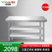 意黛斯 不锈钢三层工作台 厨房操作台置物架商用打荷台 三层操作台1000*700*800 YDS-3T107 201材质