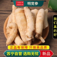 甄选明党参100克干货正品新货党花根明当参片山萝卜新货明参煮水泡茶