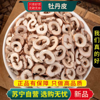 甄选牡丹皮100克干货正品新货牡丹根皮丹皮丹根正品抽芯牡丹皮煮水泡茶