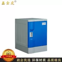 鑫金虎 ABS塑料更衣柜健身房洗浴中心储物柜465*460*500mm单门