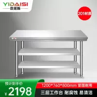 意黛斯 不锈钢三层工作台 厨房操作台置物架商用打荷台三层操作台1200*760*800 YDS-3T1276 201材质