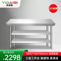 意黛斯 不锈钢三层工作台 厨房操作台置物架商用打荷台 三层操作台1800*700*800 YDS-3T187 201材质