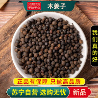 甄选木姜子100克干货正品新货山苍子山姜子干货无硫毕澄茄煮水泡茶