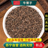 甄选牛蒡子100克正品干货新货煮水泡茶无硫牛蒡子茶官方店另售大力子