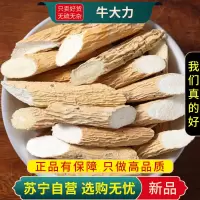 甄选牛大力100克干货正品新货煲汤泡酒大力汤料煮水泡茶另售五指毛桃