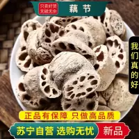 甄选藕节100克光藕节藕节巴干货无硫藕节芦根泡茶煮水官方店另售当归