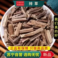 甄选排草100克新货细梗香草满山香排草段香料正品干货煮水泡茶