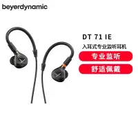 拜雅(beyerdynamic)DT 71 IE 入耳式专业监听耳机 古典乐器和键盘 适用于古典乐手和键盘手