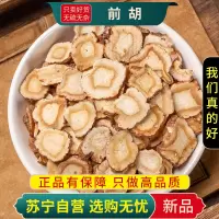 甄选前胡100克/袋干货正品新货无硫大片前胡片白花前胡信前胡煮水泡茶