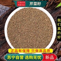 甄选芹菜籽100克干货正品新货芹菜籽煮水泡茶芹菜籽另售枸杞甘草黄芪