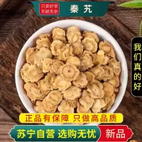 甄选秦艽100克干货正品新货粗茎秦艽根片秦九不干货无硫另售枸杞黄芪