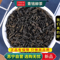 甄选青钱柳茶100克干货正品新货古树嫩芽泡水养生茶金钱柳麻柳青钱茶