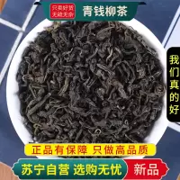 甄选青钱柳茶100克干货正品新货古树嫩芽泡水养生茶金钱柳麻柳青钱茶