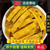甄选去皮黄柏100克正品干货新货黄柏片黄柏树皮黄皮去皮黄柏煮水泡茶