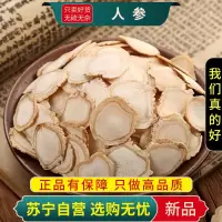 甄选人参白参片100克正品干货煮水泡茶无硫切片泡水人参山参生晒参大片