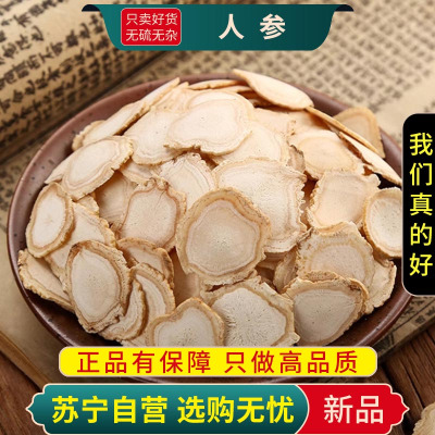 甄选人参白参片100克正品干货煮水泡茶无硫切片泡水人参山参生晒参大片