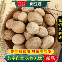 甄选肉豆蔻100克香料家用商用肉蔻新货干货无硫另售草寇花椒桂皮
